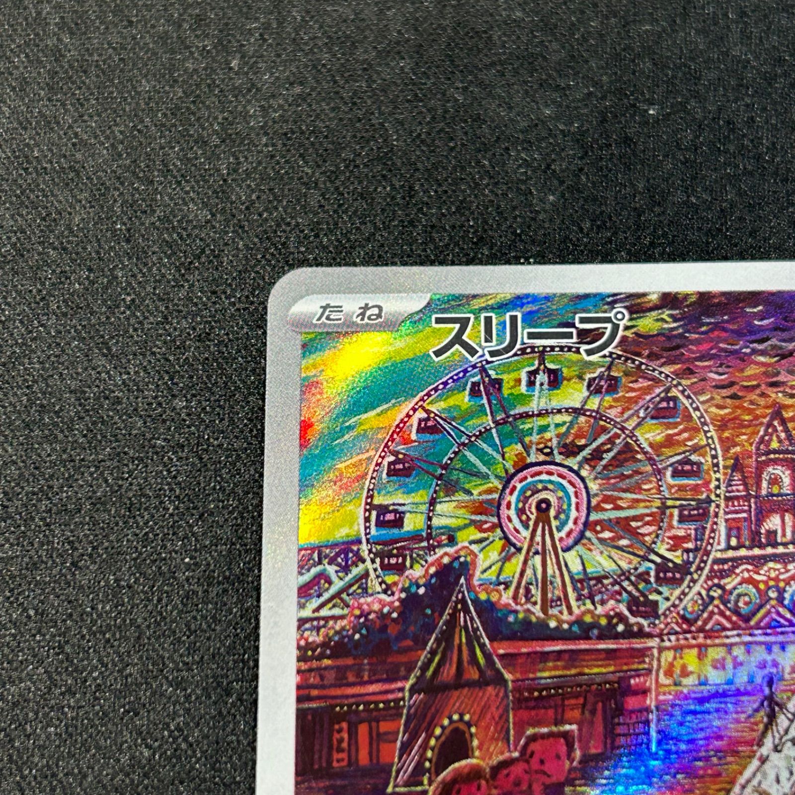 スリープ AR 10枚 SV1V バイオレットex 086/078 ポケモンカード 