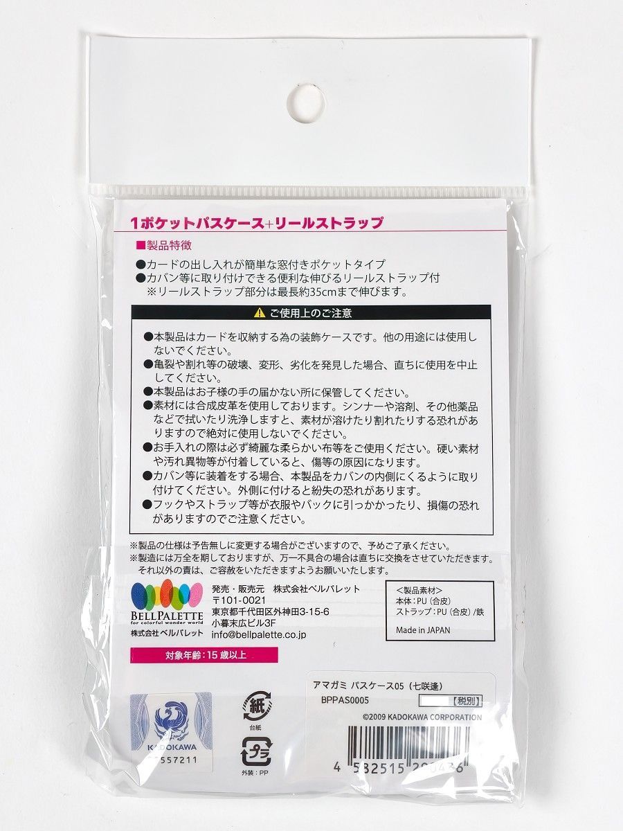 未開封 七咲逢 パスケース アマガミ10周年記念展覧会＆高山箕犀個展
