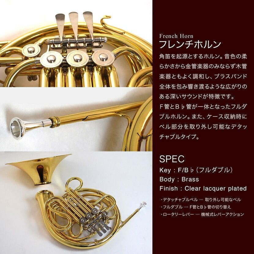 フレンチホルン 本体 F/B♭ ケース付 - メルカリ