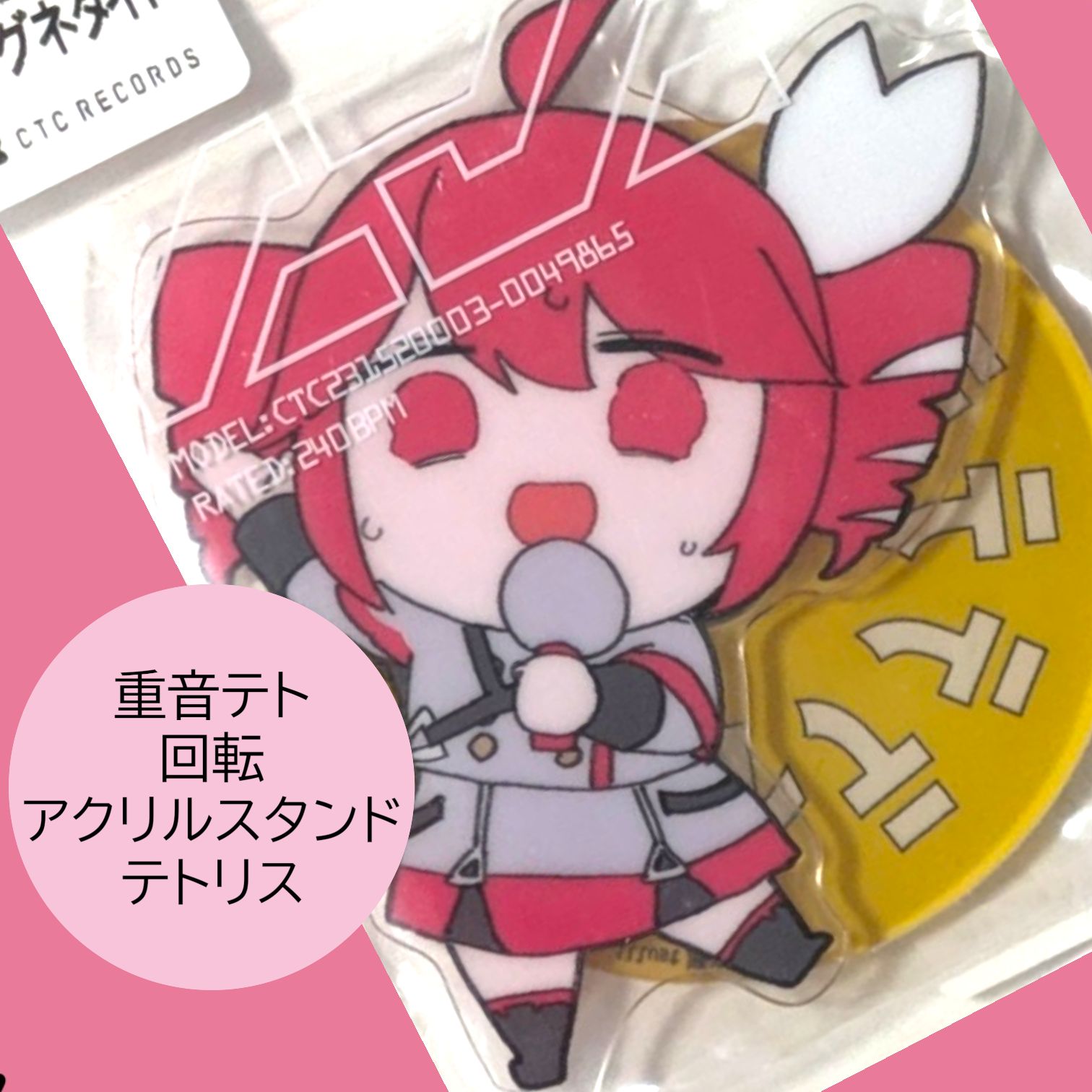 送料無料 24時間以内発送 新品 重音テト 回転アクリルスタンド テトリス 柊マグネタイト 瀬奈悠太Ver. CTCRECORDS アクスタ 中央町戦術工芸 TETO 回る コラボ アクリルマスコット プレゼント ギフト 誕生日 お祝い 贈り物 ギフト