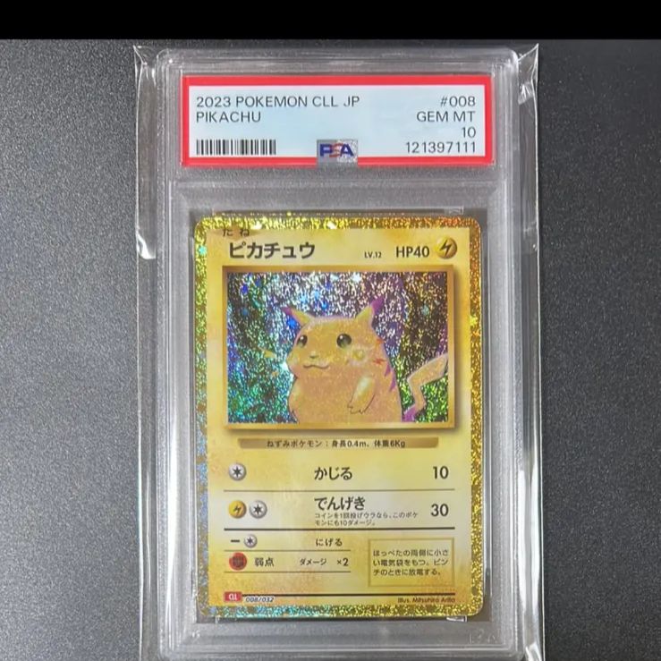 ピカチュウ クラシック PSA10 ゾロ目 - メルカリ