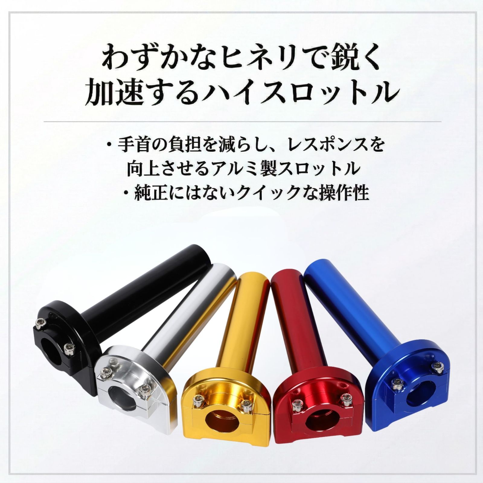 新着商品】CB400 ゼファー400 軽いアクセル ZRX CNC加工 ハイスロ