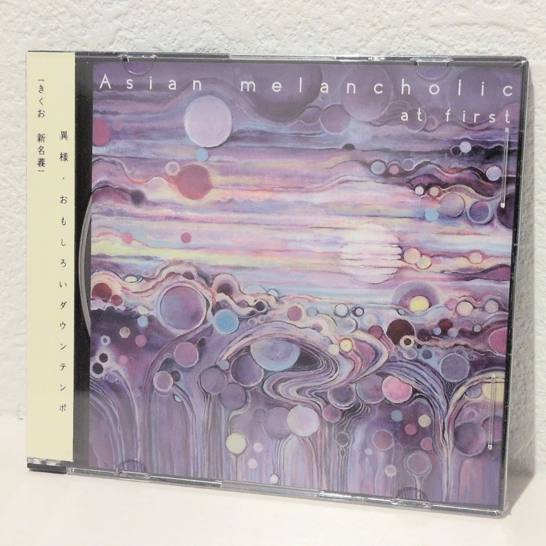いきものの魂のゆくえ Asian melancholic at first 未開封 at first Asian melancholic きくお Kikuo Sound Works ボカロP