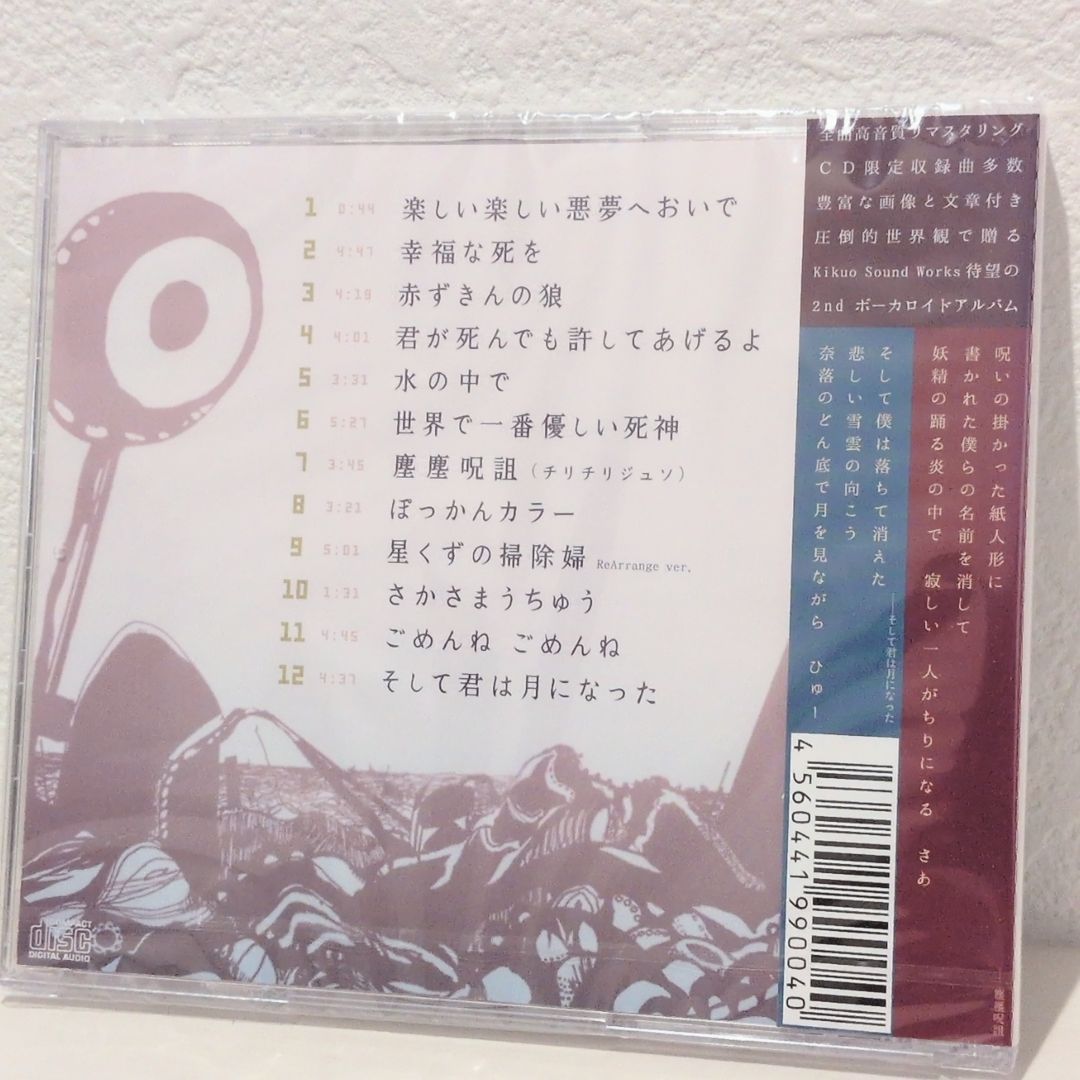 未開封 きくおミク2 きくお kikuo ボーカロイド VOCALOID 同人 音楽 CD