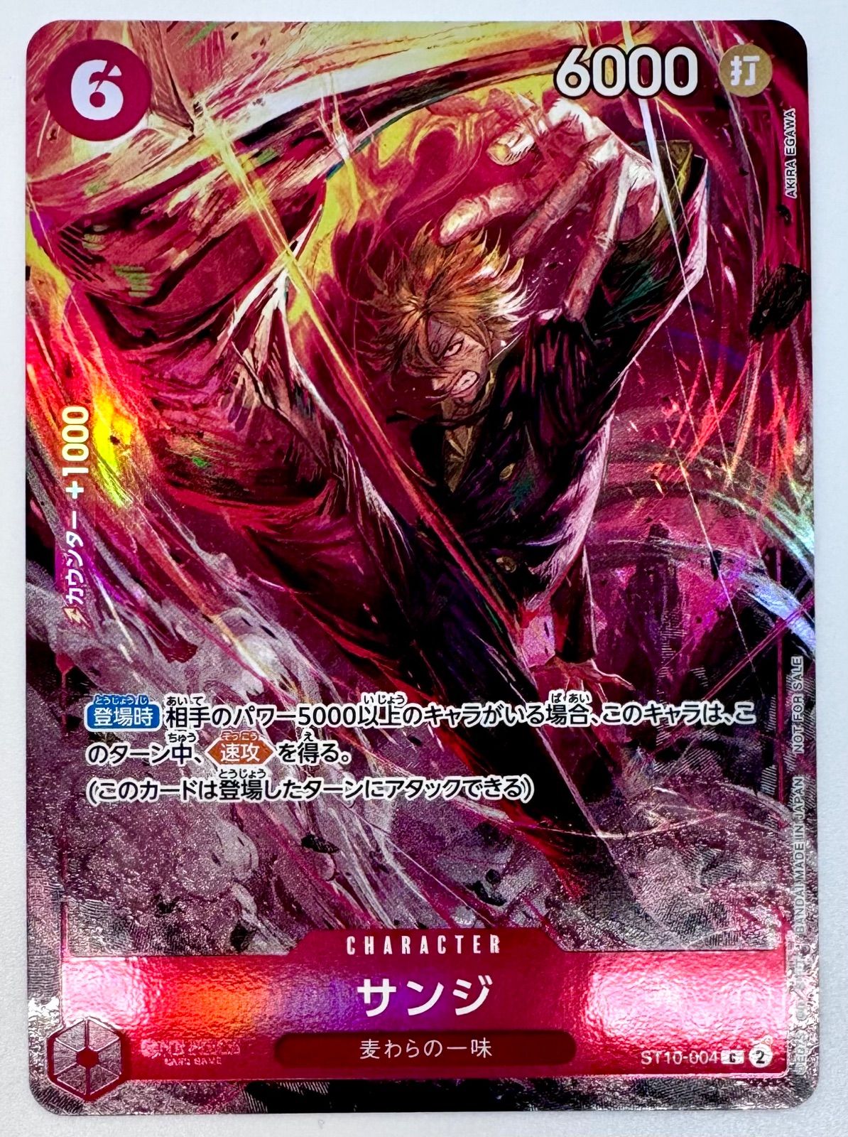 ワンピースカードゲーム サンジ 8パックバトル 優勝記念品 ST10-004 C