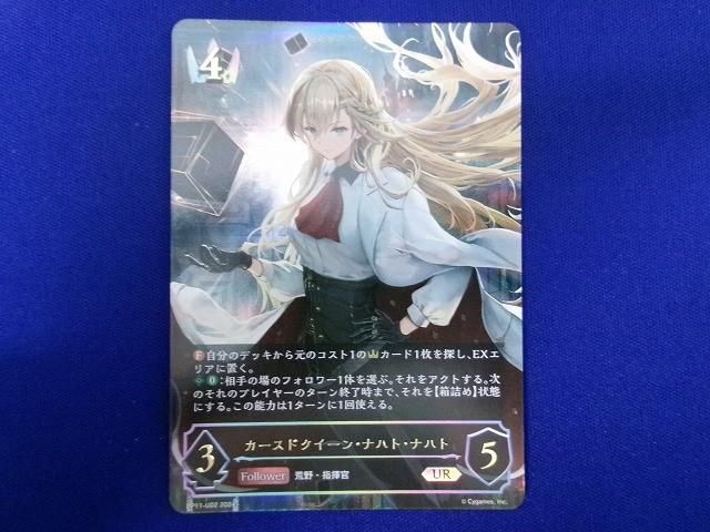 状態B トレカ Shadowverse EVOLVE BP11-U02 カースドクイーン・ナハト