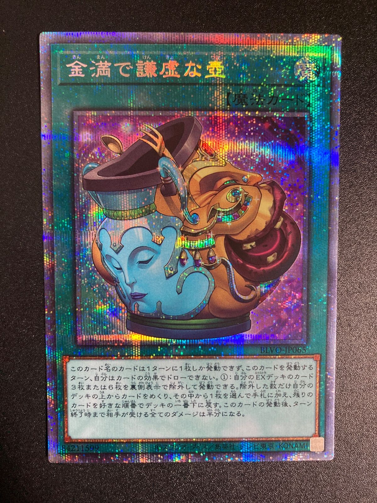 金満で謙虚な壺 アジア版 プリズマ 金満で謙虚な壺 アジア プリズマ 【公式通販】