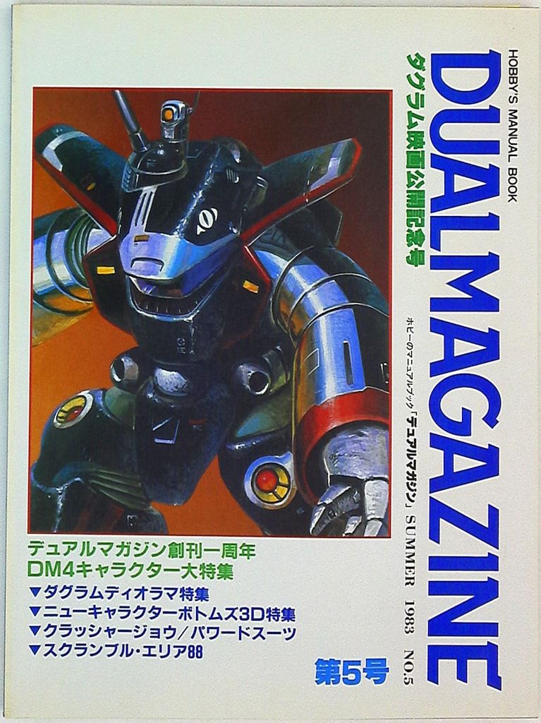 MAGAZINE タカラ DUAL Yahoo!オークション Dual (DUAL 『デュアル