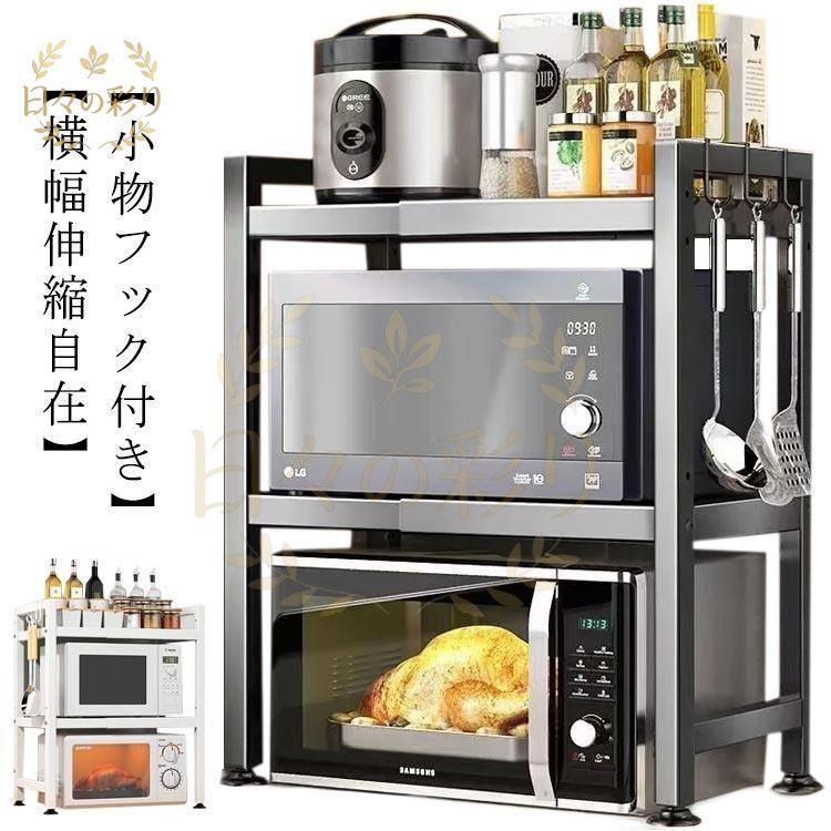 【新品】レンジ上ラック 伸縮 2段 高さ調整 キッチンラック 棚 カウンター上 収納棚 ラック カウンター上収納 家電収納 耐荷重75kg 電子レンジ台 2段jp102yb