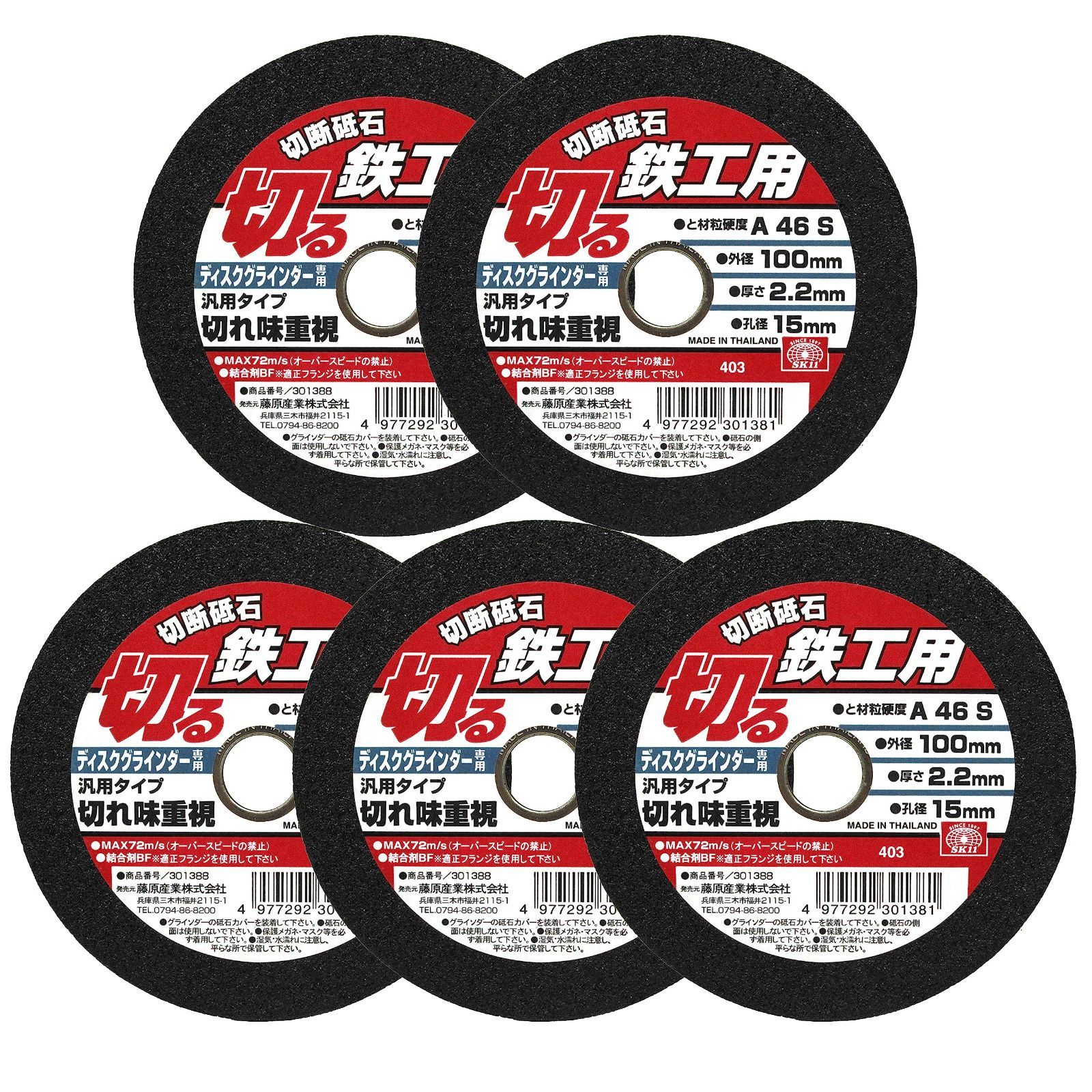 【人気商品】5枚 鉄工用 100×2.2×15mm ディスクグラインダー用切断砥石 イーバリュー(E-Value)