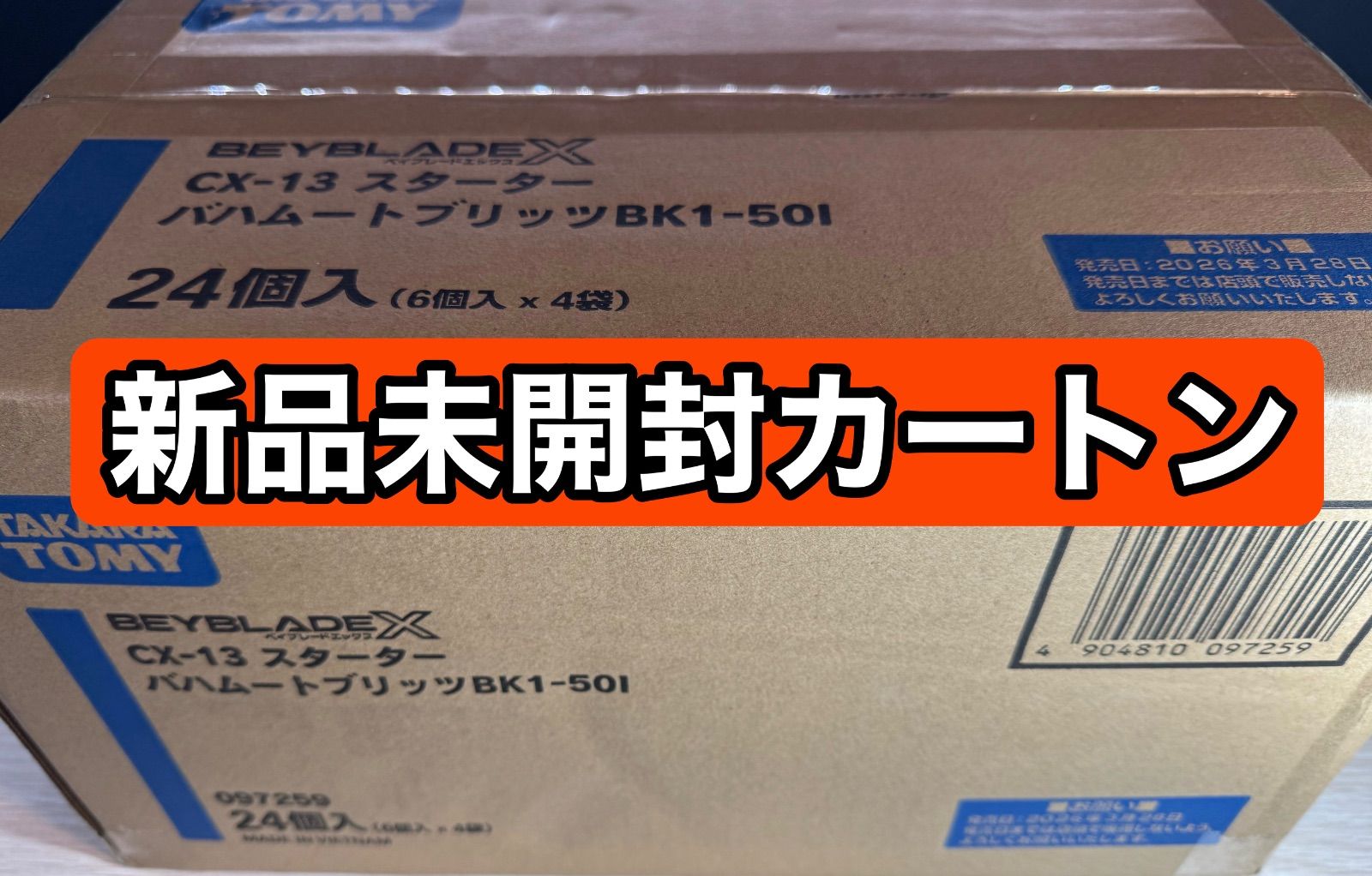 新品未開封カートン】ベイブレードX CX-13 スターター バハムート