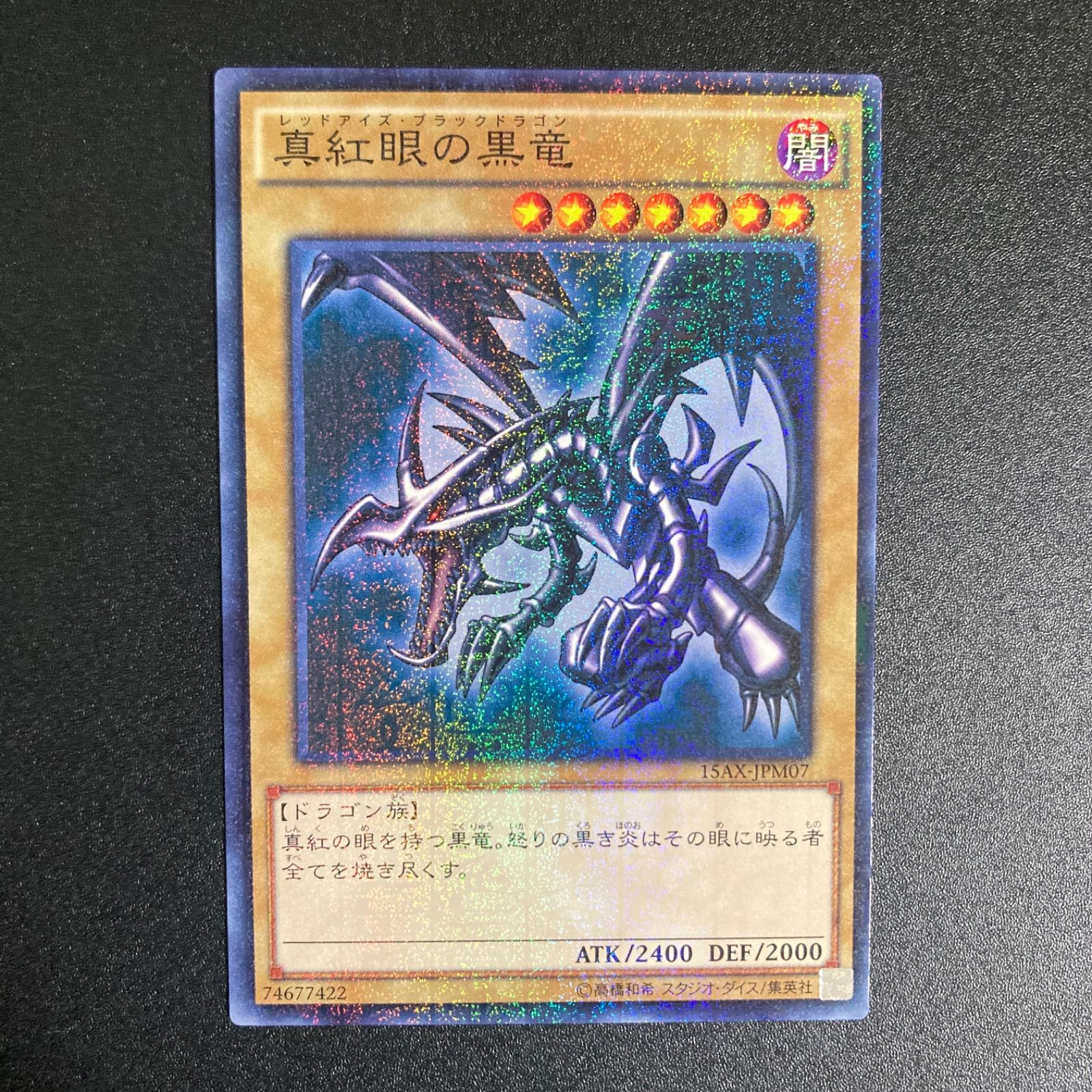 BF0417_ 真紅眼の黒竜 レッドアイズブラックドラゴン ミレニアムレア