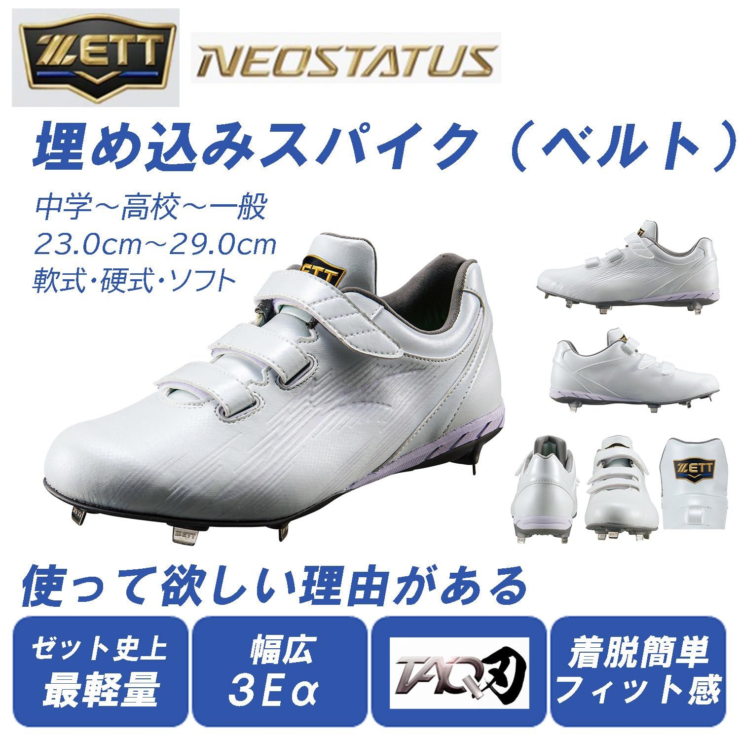 新着商品 ゼット(ZETT) 野球 シューズ 埋込みスパイク ネオステイタスWMB ホワイト×ホワイト(1111) 23.5 BSR2218WMB 新着商品 ゼット(ZETT) 野球 シューズ 埋込みスパイク ネオステイタスWMB ホワイト×ホワイト(1111) 23.5 BSR2218WMB