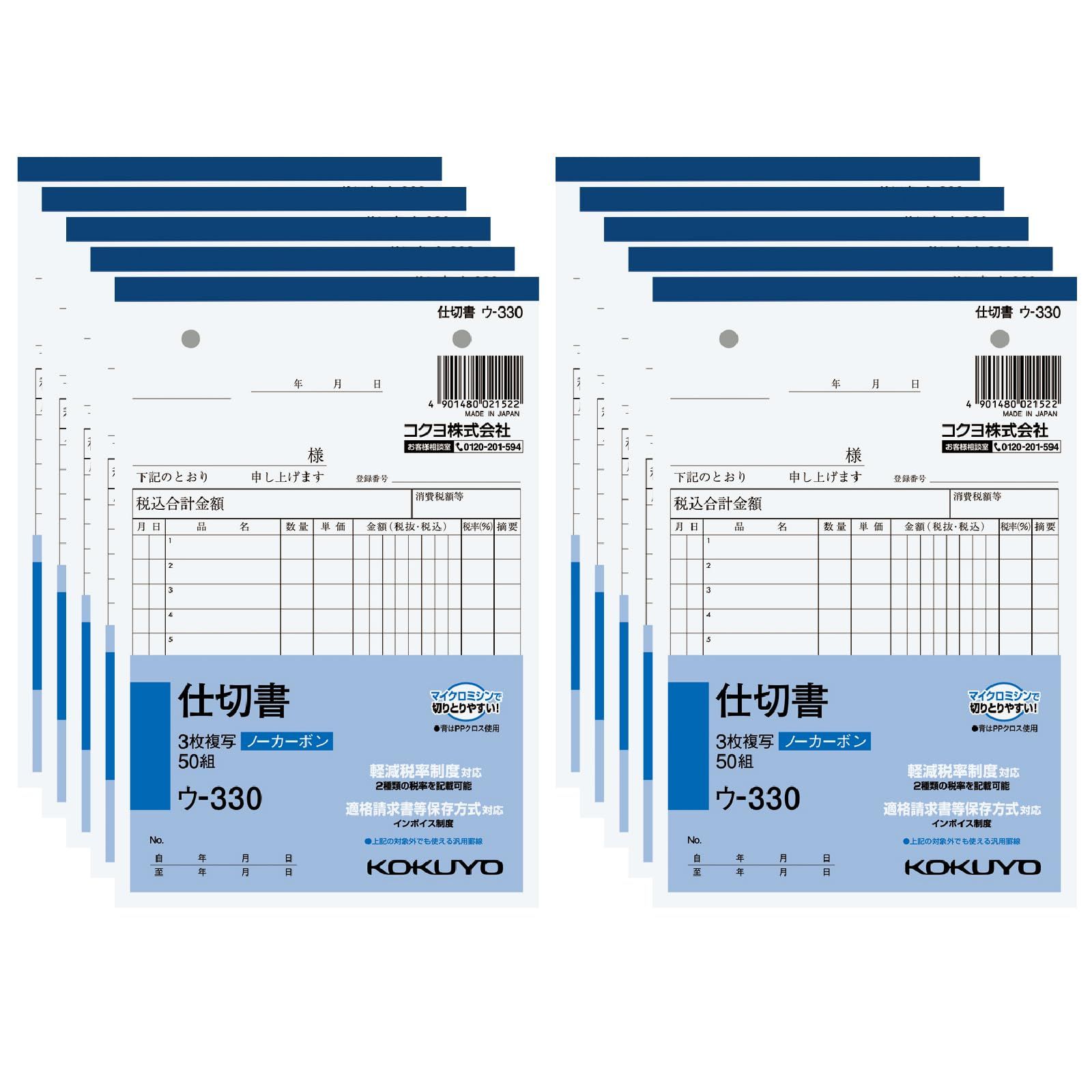 新品 コクヨ 複写簿 ノーカーボン 3枚 仕切書 B6タテ 50組 10冊セット ウ-330X10