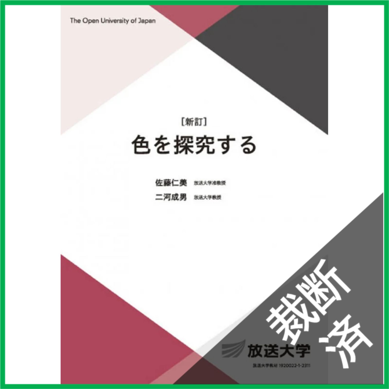 放送大学 印刷教材 約40冊 セット 裁断済み 放送大学 印刷教材 約40冊 セット 裁断済み - メルカリ