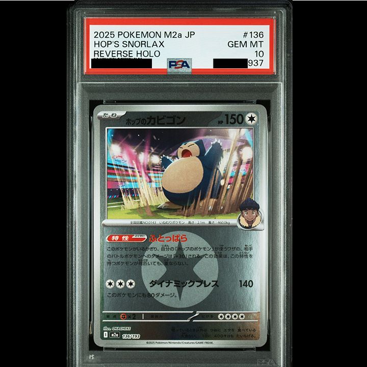 PSA10】『ホップのカビゴン :エネルギーマークミラー [M2a 136/193