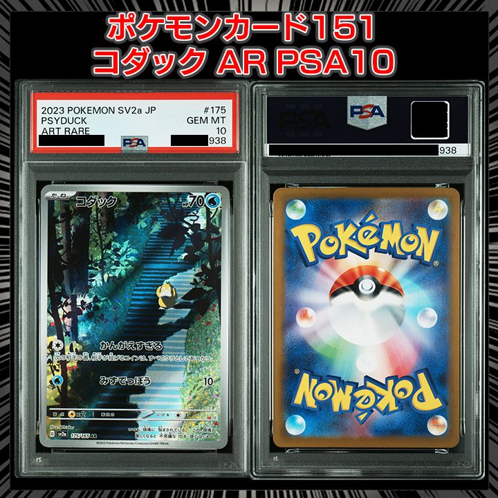 PSA10】『コダック AR[SV2a 175/165]』 - メルカリ