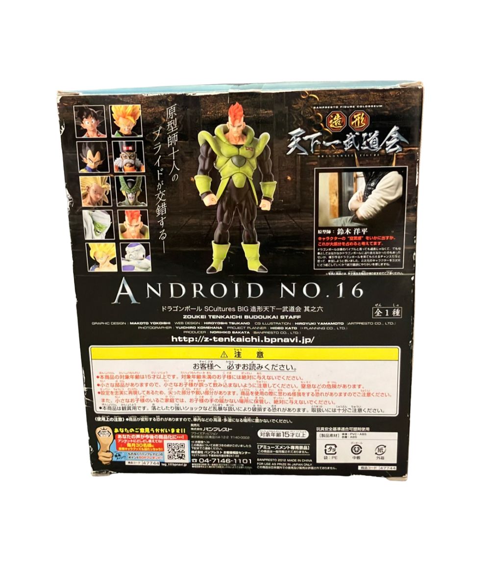 ドラゴンボール 造形天下一武道会 其之六 フィギュア 16号