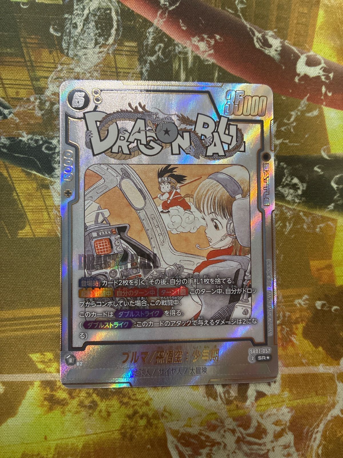 フュージョンワールド　ブルマ/孫悟空：少年期 SR パラレル　SB01-057 ☆DR26014 フュージョンワールド ブルマ/孫悟空:少年期 パラレル SB01