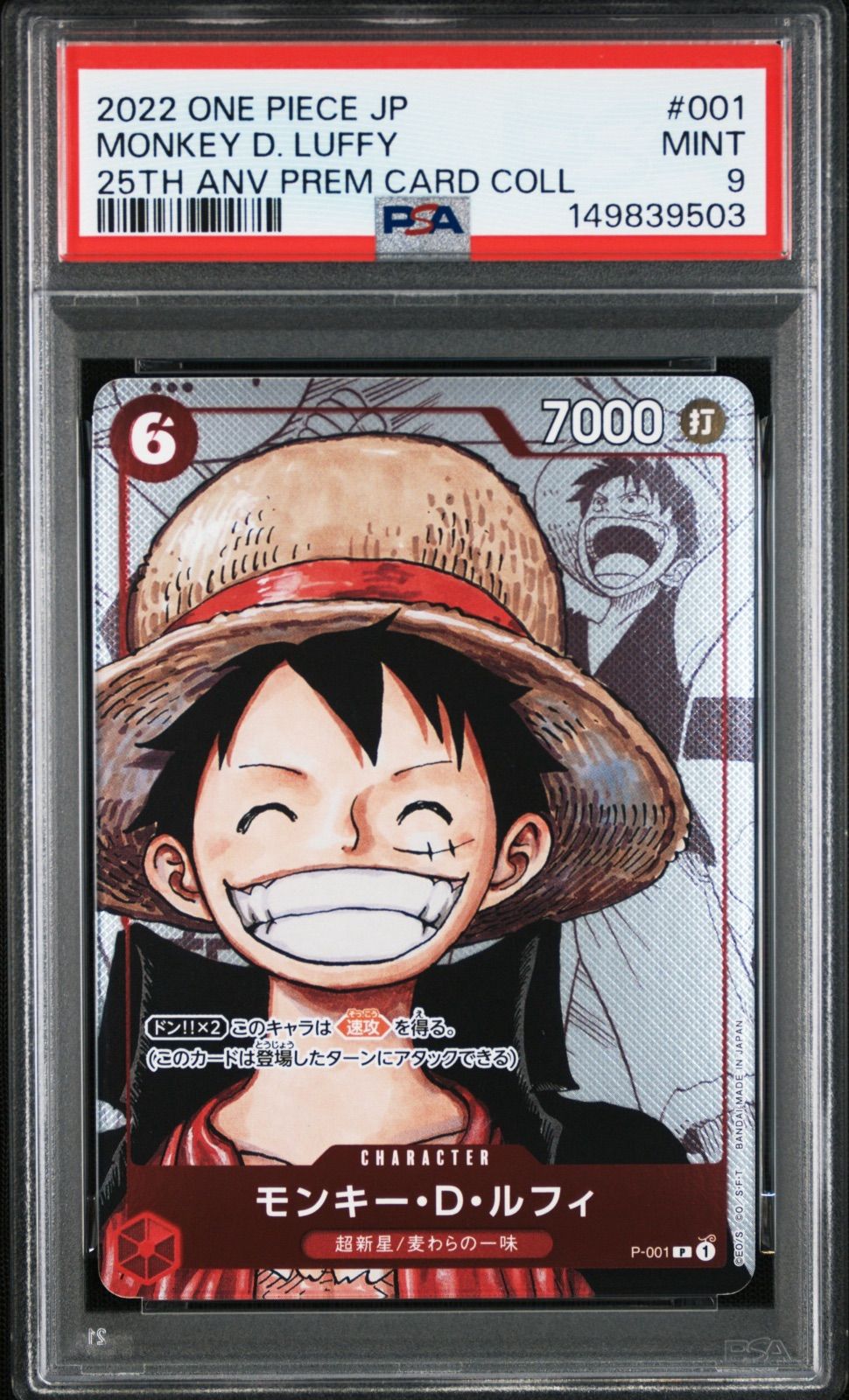 PSA 9 モンキー・D・ルフィ 25th プレミアムカードコレクション モンキー・D・ルフィ：プレミアムカードコレクション 25周年 PSA9 PSA9