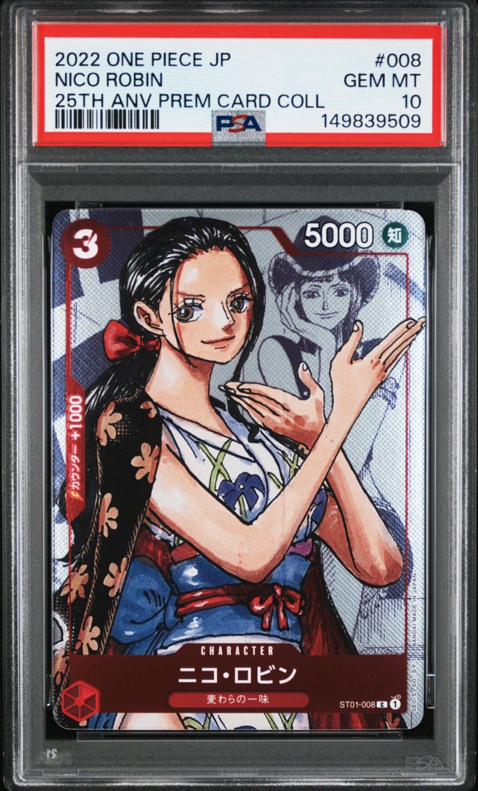 PSA10 ニコ・ロビン ST01-008 C プレミアムカードコレクション25周年