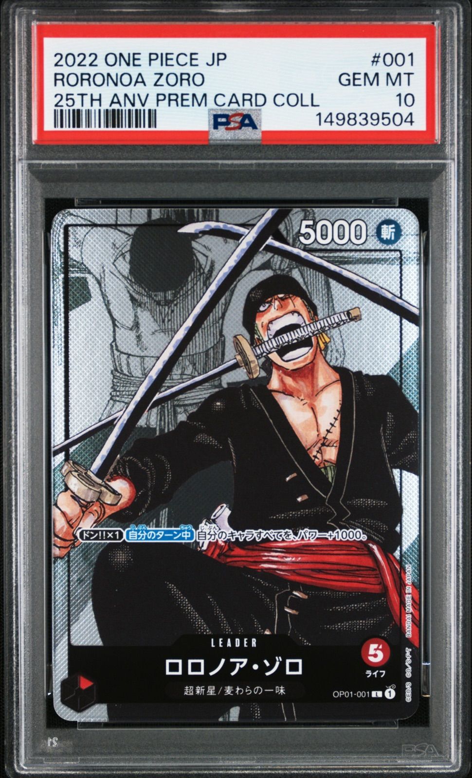 L ロロノア・ゾロ OP01-001 パラレル PSA10 リーダーパラレル(リーパラ