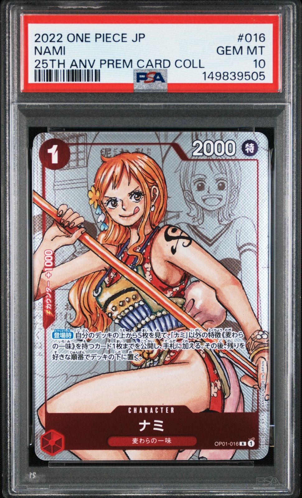 PSA10 ナミ OP01-016 R プレミアムカードコレクション25周年記念 