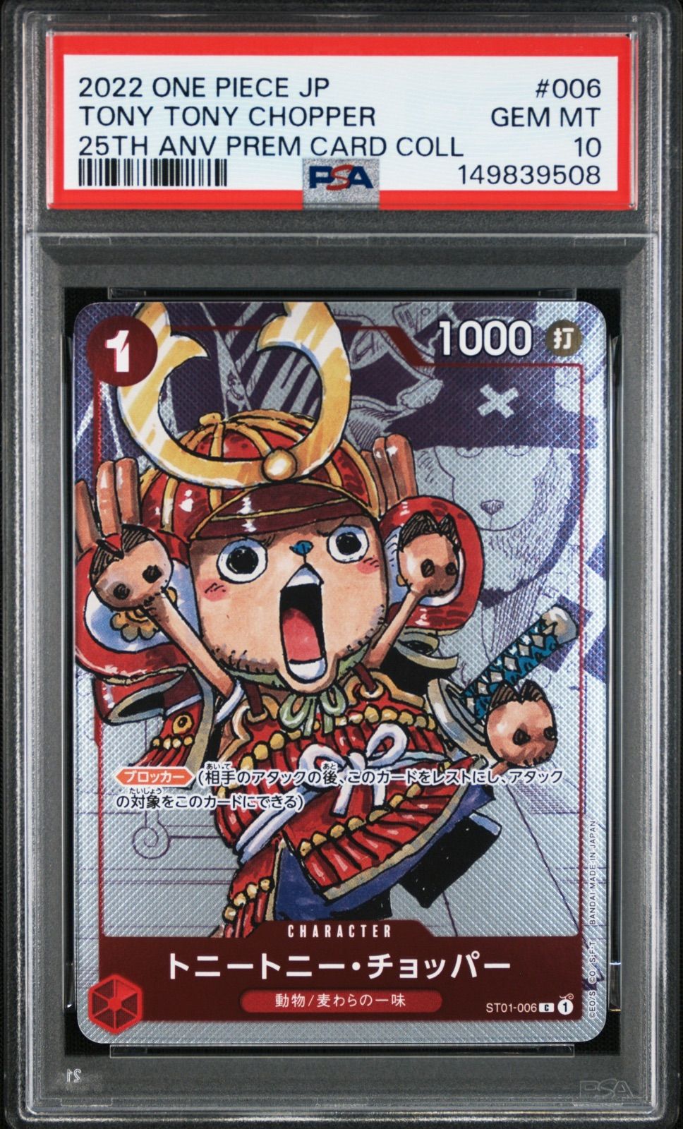 『24h以内発送』トニートニー・チョッパー #006 GEM MT 10 psa10 トニートニー・チョッパー #006 GEM MT 【公式通販】