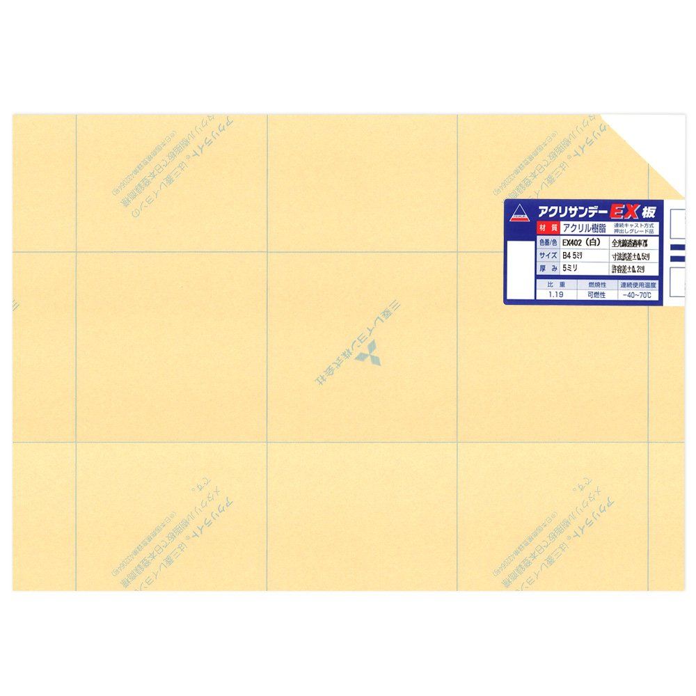 新品 アクリサンデー アクリサンデーEX板 B4 厚み5ミリ 白 EX402