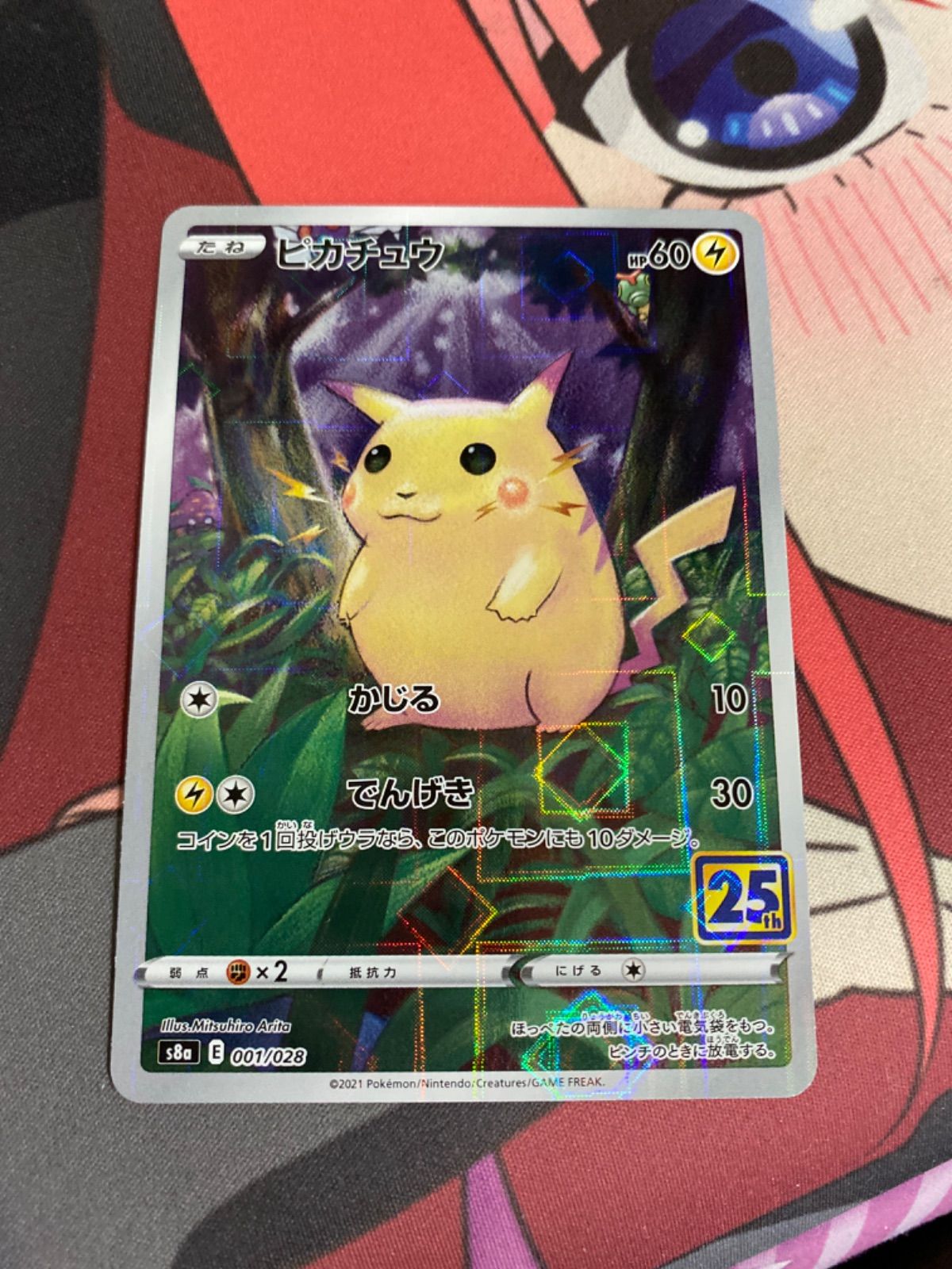 ポケモンカード ピカチュウ かじる 25th ミラー-海外限定