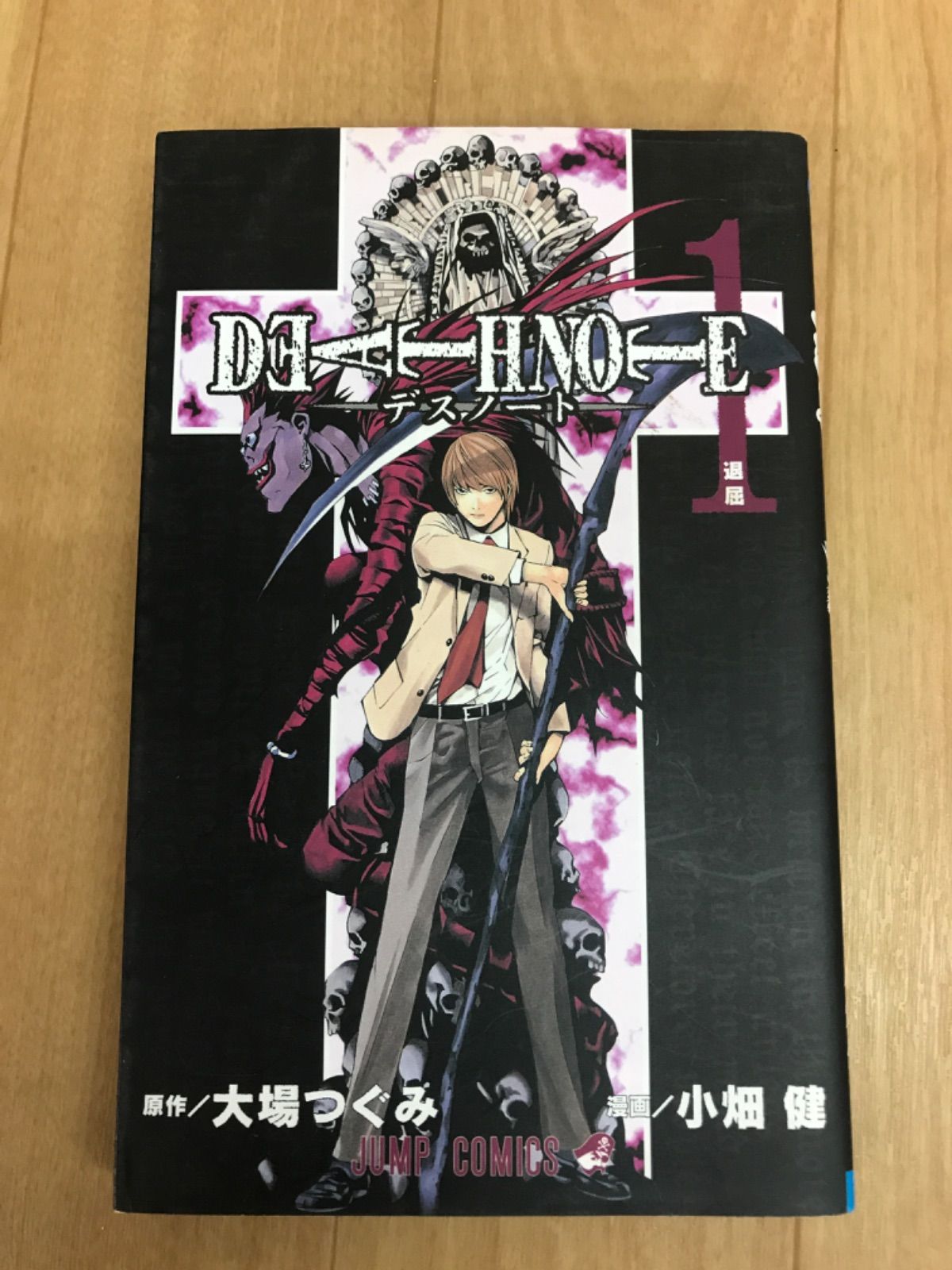 ☆ デスノート DEATH NOTE 1~13巻 コミック全巻セット 《AW18A