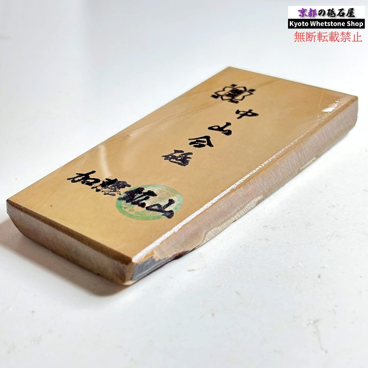天然砥石 正本山 天井巣板 中硬 仕上げ砥石 749g 天然砥石 正本山