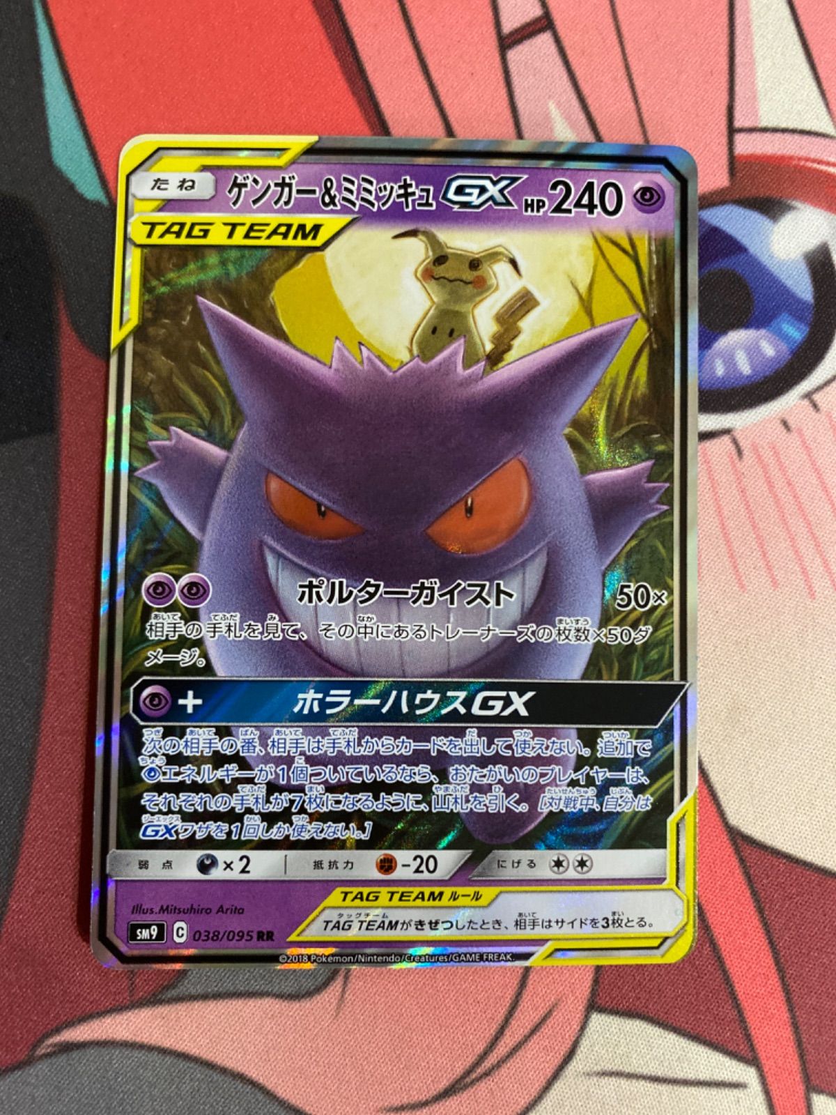 ポケモンカード ゲンガーu0026ミミッキュgx rr-激安直営店