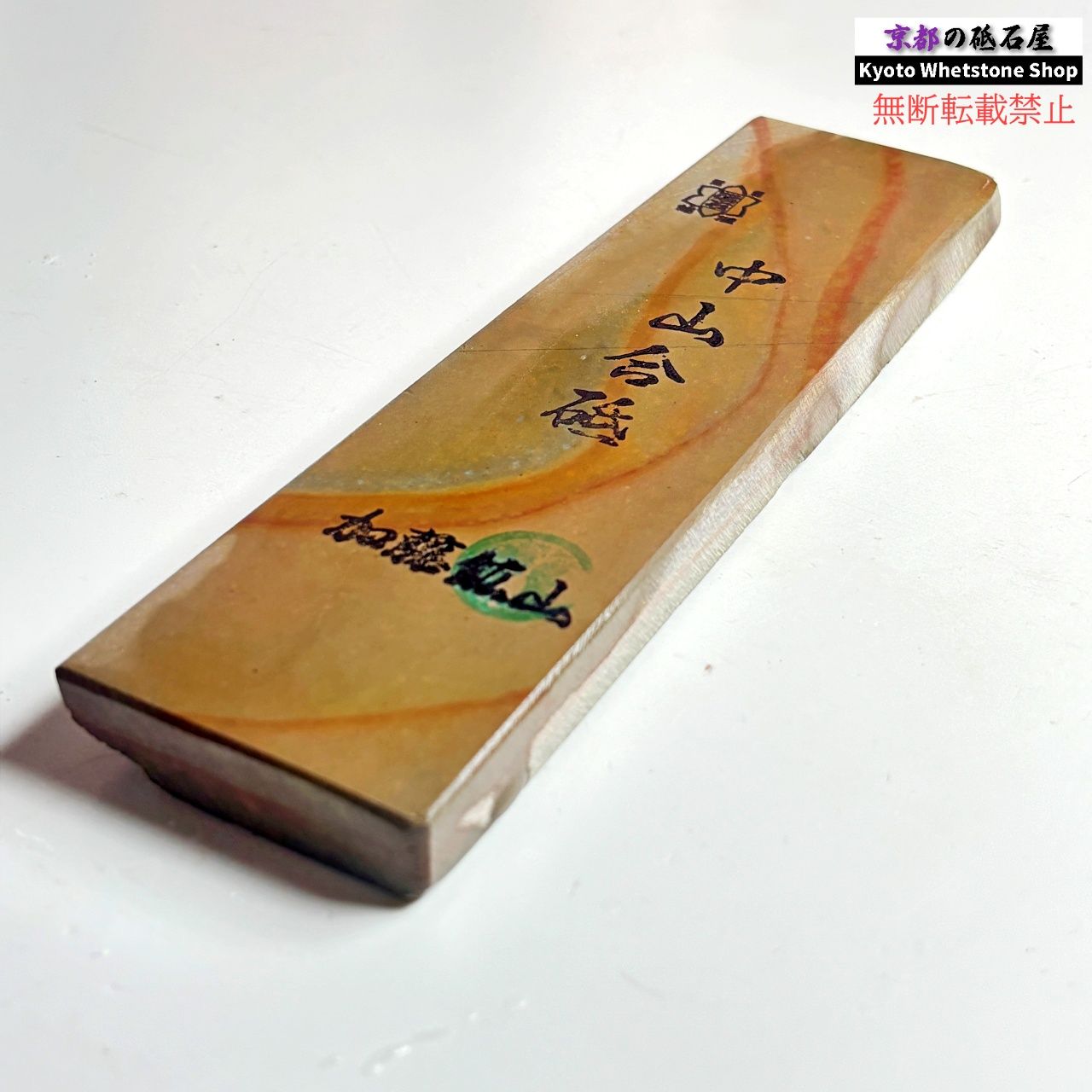 日本剃刀＋天然砥石 山正 正本山天井巣板【セット】 天然砥石 中山水