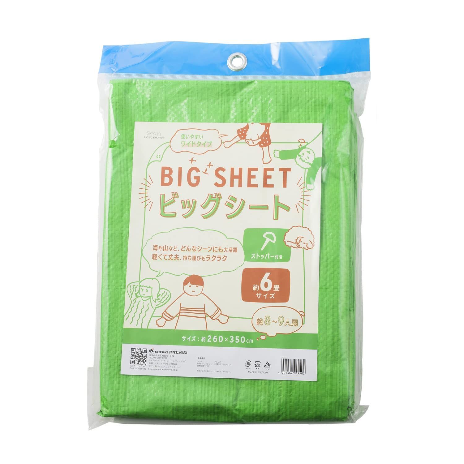 【売切注意！お急ぎ下さい】8～9人用 6畳 グリーン ストッパーピン付き 軽量 丈夫 レジャーシート 破れにくい 持ち運び 携帯 海水浴 ピクニック アサヒ興洋 お花見 災害 ビッグシート 1枚入