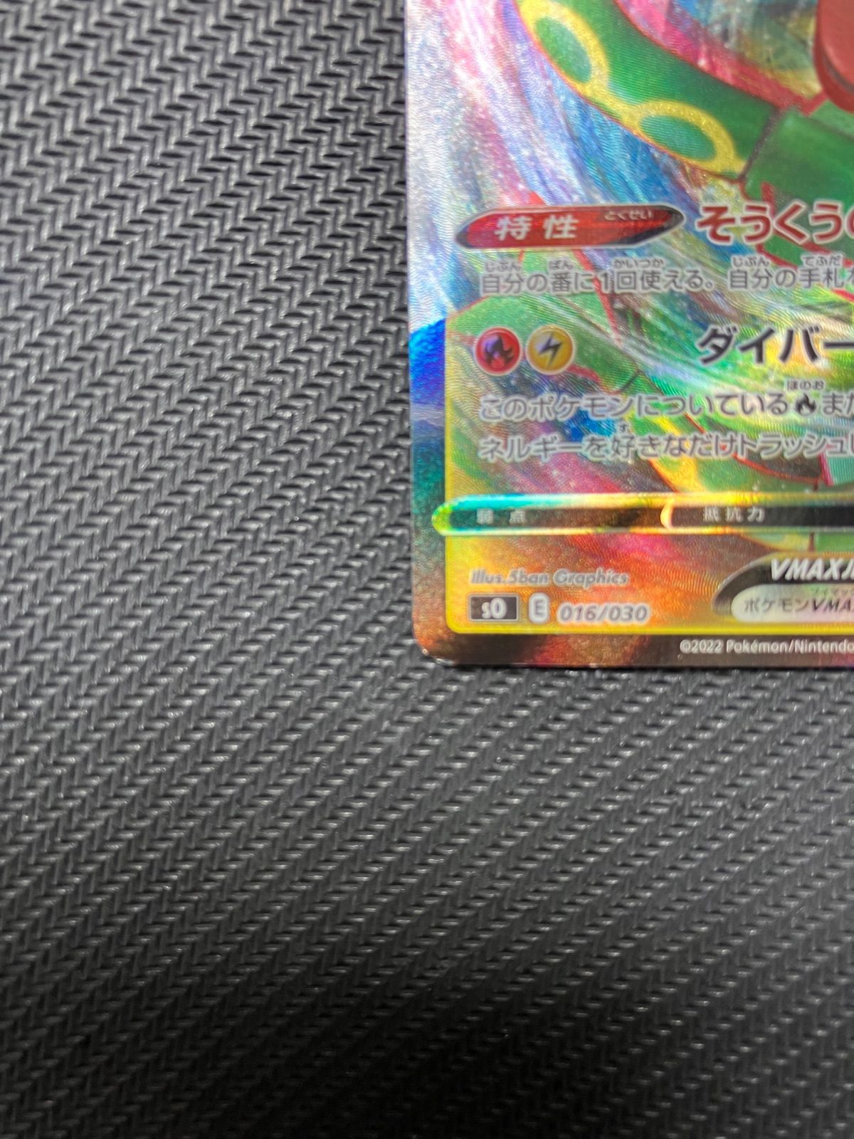 ポケモンカードゲームのレックウザVMAX RRR 016/030 - メルカリ