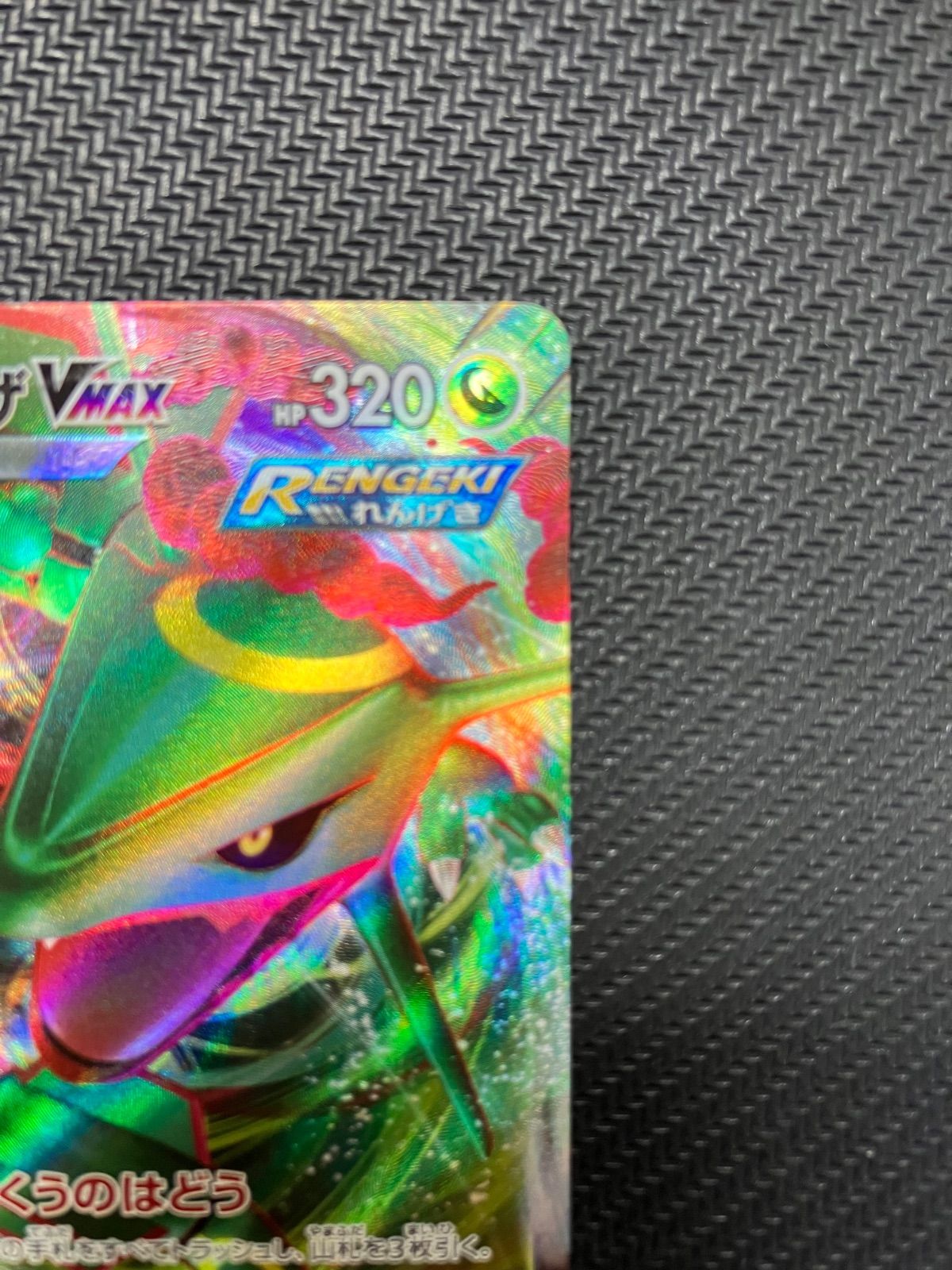 ポケモンカードゲームのレックウザVMAX RRR 016/030 - メルカリ