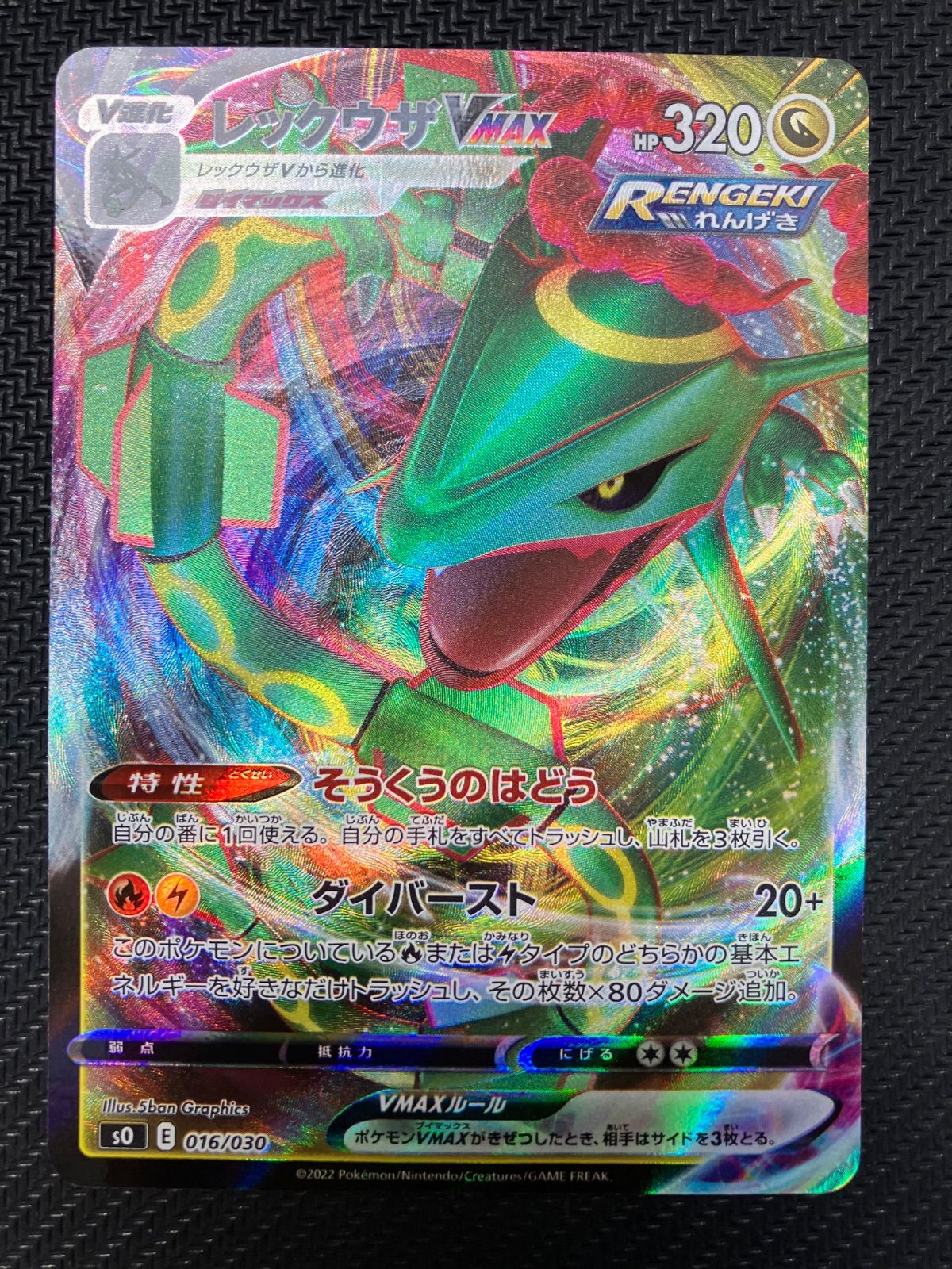 ポケモンカードゲームのレックウザVMAX RRR 016/030 - メルカリ
