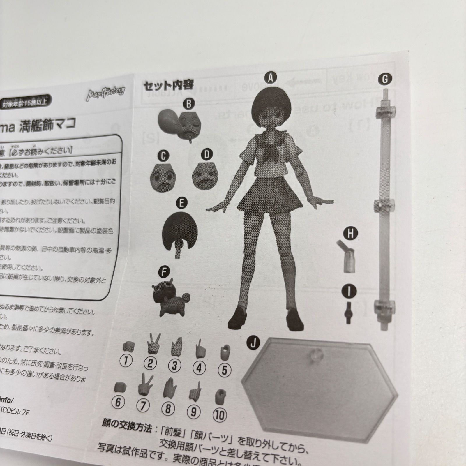 キルラキル 満艦飾マコ figma 442 マックスファクトリー - メルカリ