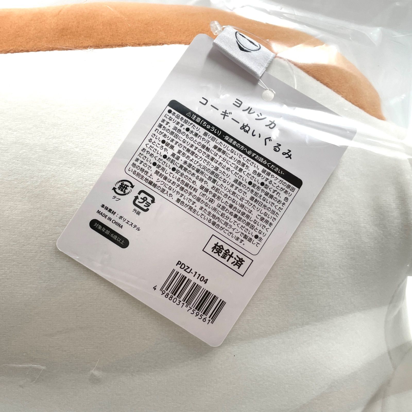 未使用】ヨルシカ LIVE 2024「前世」suisデザイン コーギーぬいぐるみ 