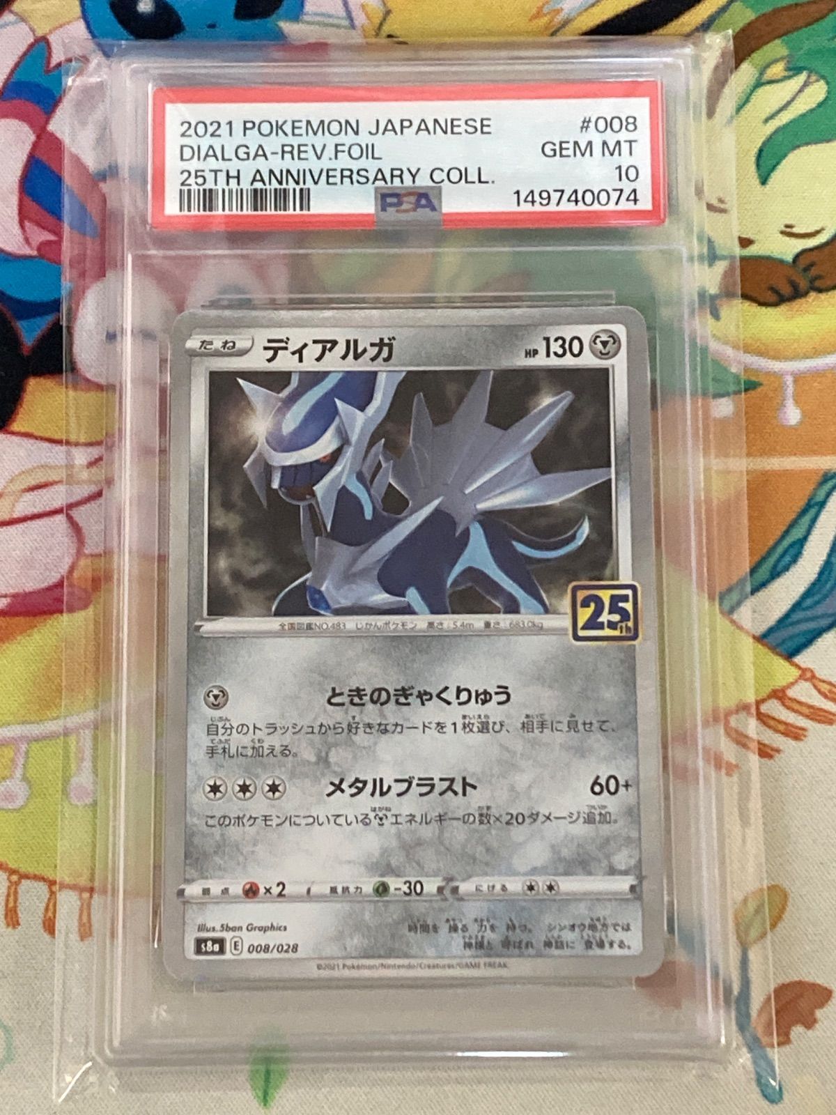 PSA10 ディアルガ 25th REV.FOIL PSA10】ディアルガ 25th 008/028 リバースホロ 【ポケカ】 - メルカリ