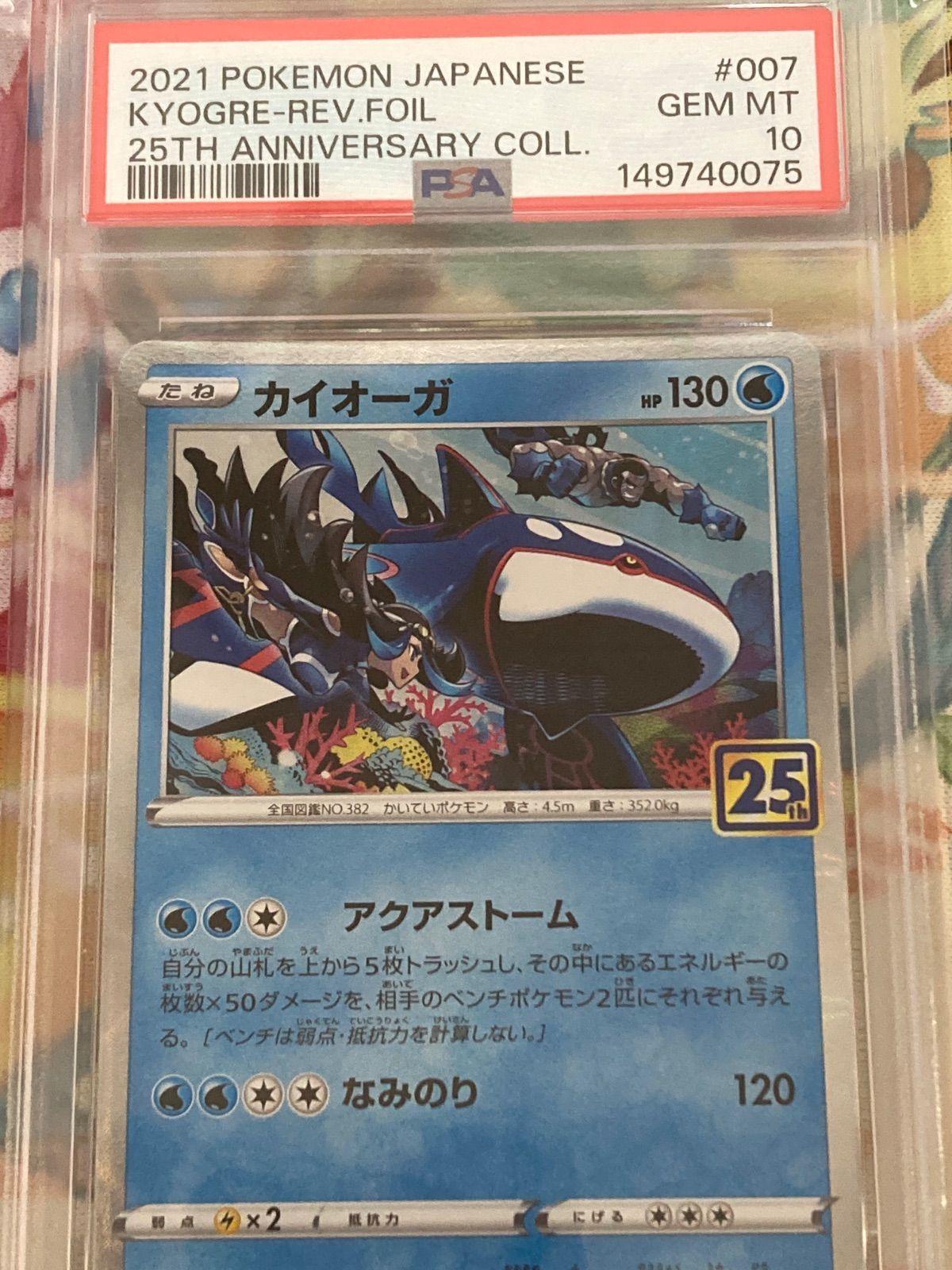 カイオーガ 25th リバホロミラー PSA10 PSA10】カイオーガ 25th 007/028 リバースホロ 【ポケカ】 - メルカリ