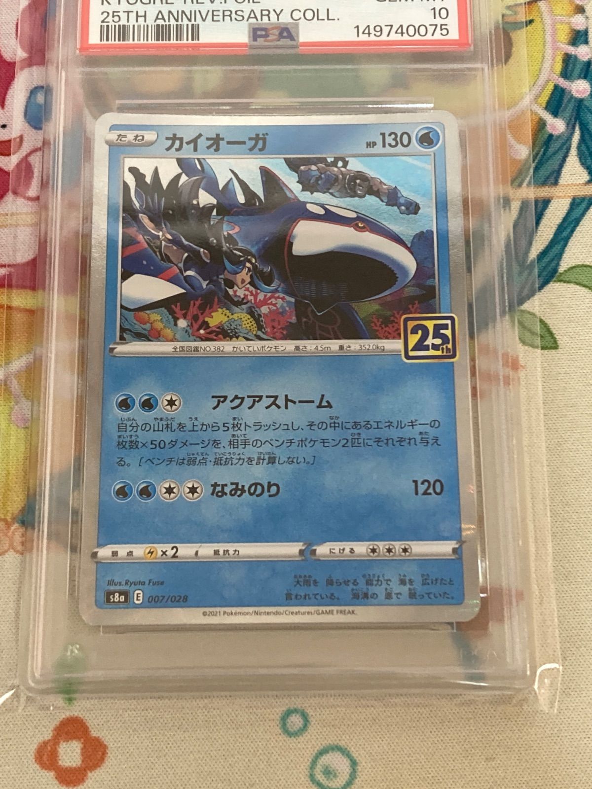 2連番PSA10】グラードン カイオーガ 25周年