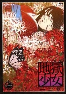 地獄少女 　二籠　DVD 　セット Amazon.co.jp: 地獄少女 二籠 箱ノニ (完全限定生産) : 能登麻美子