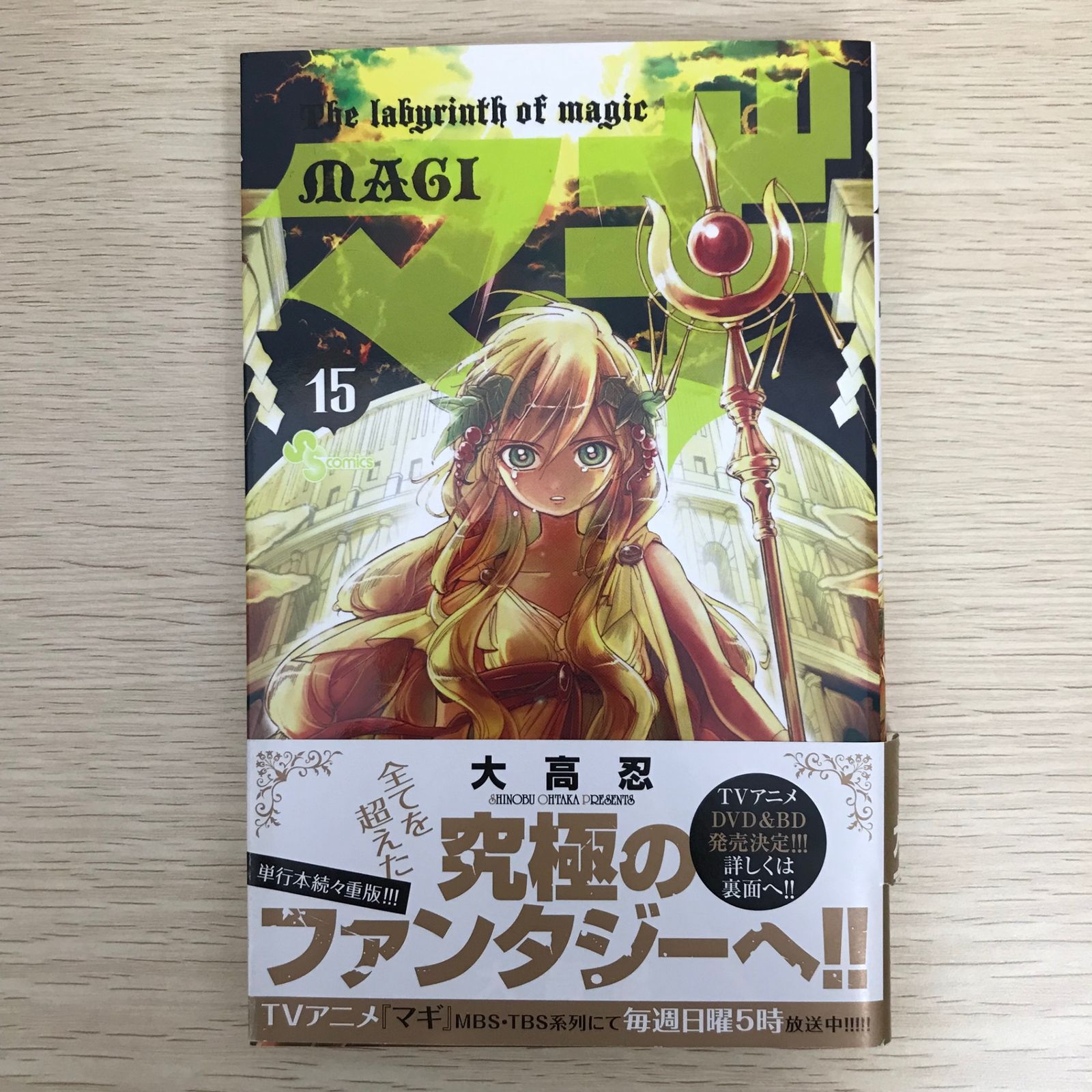 裁断済み】マギ 1〜34巻 大高忍 メルカリ同時出品中 【公式通販】 裁断済み】マギ 1〜34巻 大高忍 メルカリ同時出品中 【公式通販】