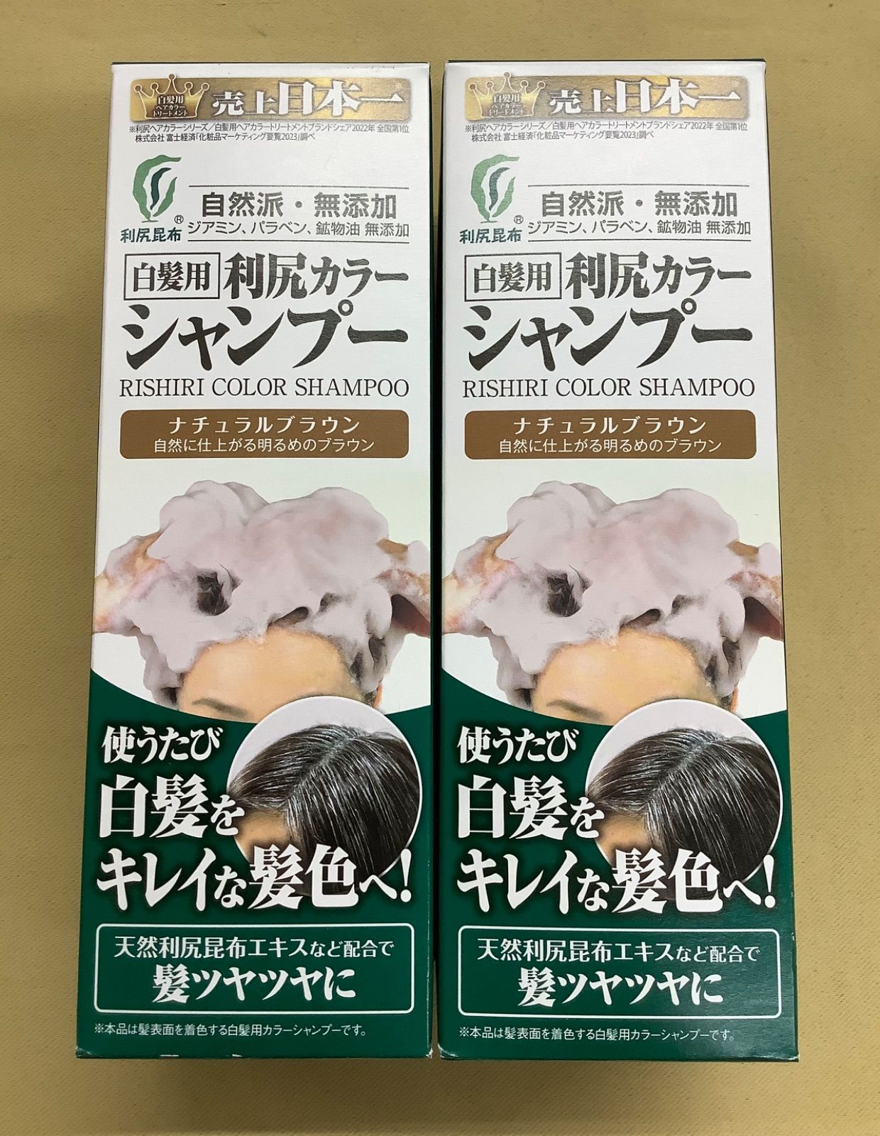 白髪用利尻カラーシャンプー ナチュラルブラウン 2本セット - メルカリ
