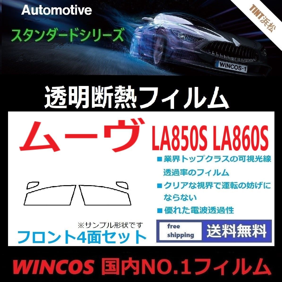 カーフィルム カット済み フロントサイド4面セット ムーヴ LA850S LA860S 【可視光線透過率89%!】透明断熱フィルム 透明フィルム
