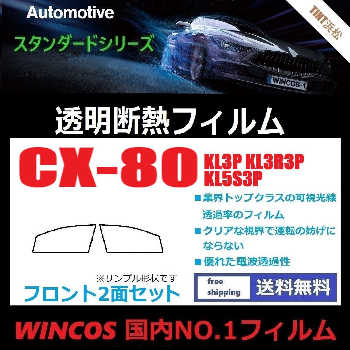 カーフィルム カット済み フロントサイド2面セット CX-80 KL3P KL3R3P KL5S3P 【可視光線透過率89％！】透明断熱フィルム 透明フィルム