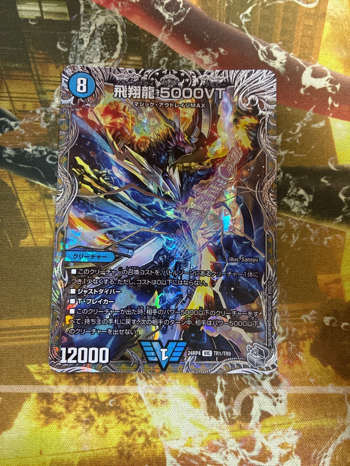D26031 デュエルマスターズ 邪神爆発 25RP3 飛翔龍 5000VT 銀