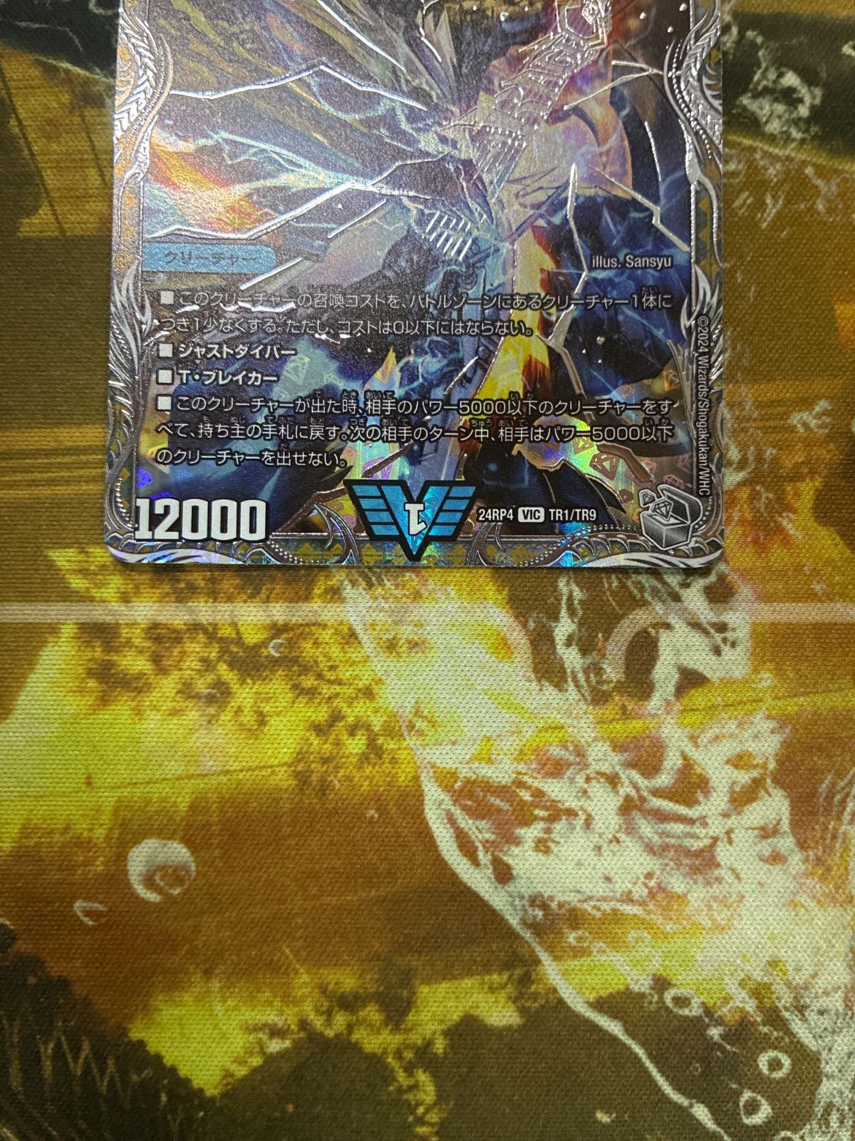 D26031 デュエルマスターズ 邪神爆発 25RP3 飛翔龍 5000VT 銀
